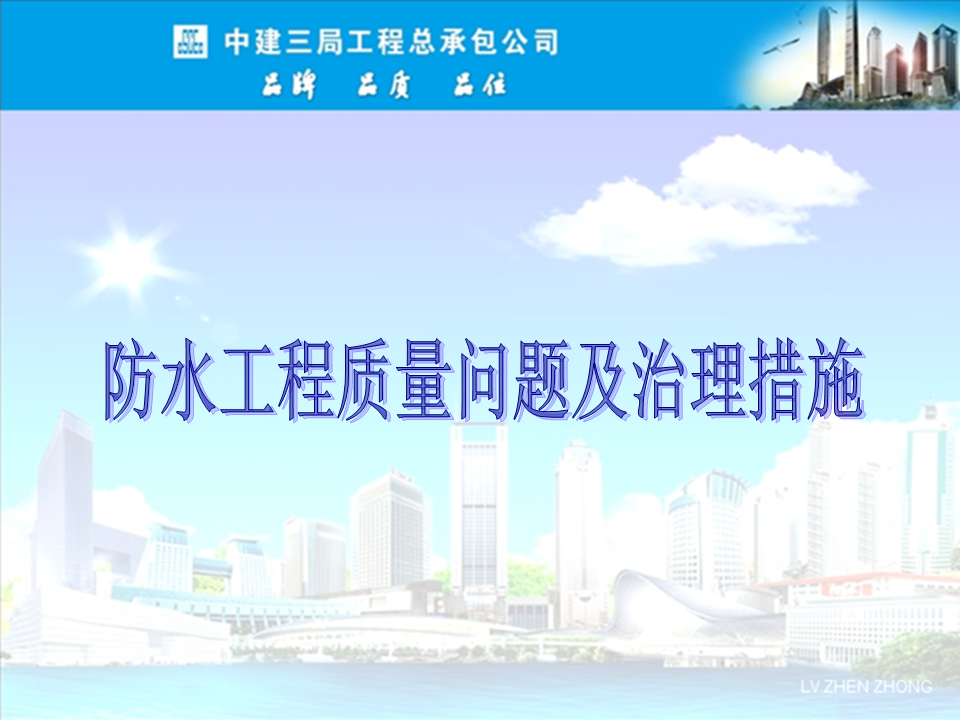 央企總包單位告訴你：防水工程有哪些常見質(zhì)量問題？如何治理？