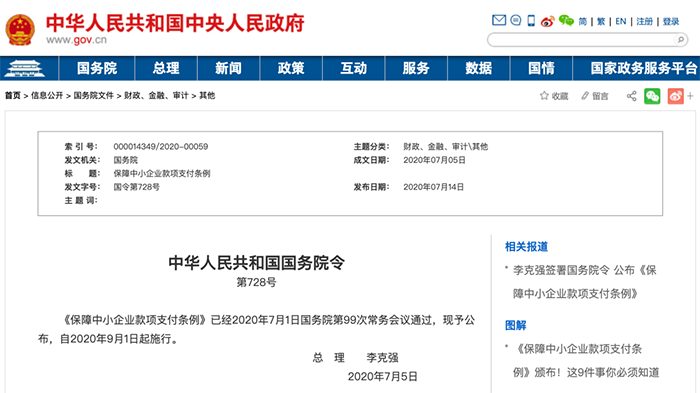 9月1日起，政府投資項目不得墊資建設！將對機關、事業(yè)單位追究責任！