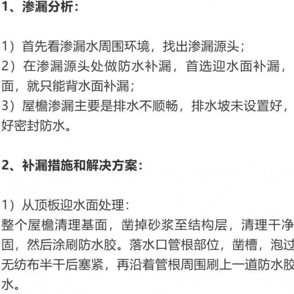 建筑滲漏防水方案要合理！這些地方漏水，你選對方案了嗎